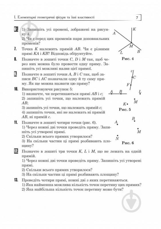 Посібник для навчання Олександр Істер «Геометрія 7 клас Вправи Самостійні р - фото 8