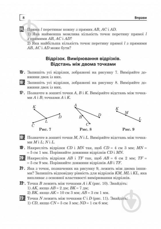 Посібник для навчання Олександр Істер «Геометрія 7 клас Вправи Самостійні р - фото 11