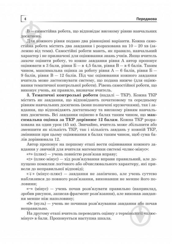 Посібник для навчання Олександр Істер «Геометрія 7 клас Вправи Самостійні р - фото 5