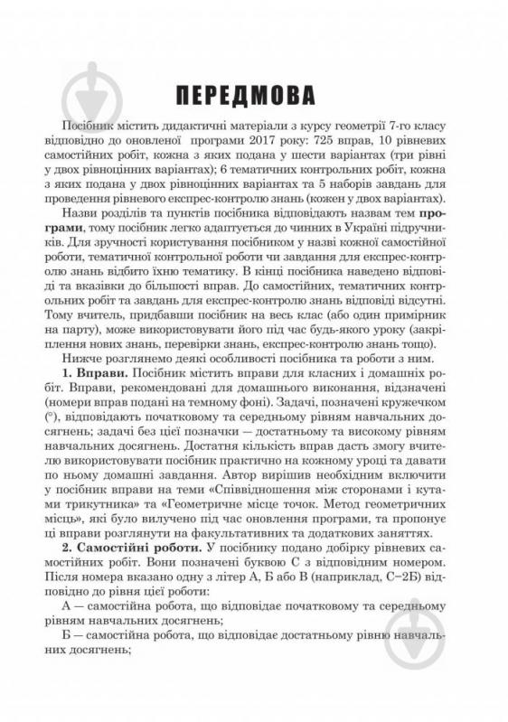 Посібник для навчання Олександр Істер «Геометрія 7 клас Вправи Самостійні р - фото 4