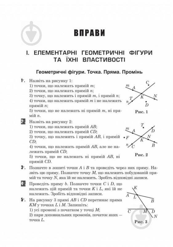 Посібник для навчання Олександр Істер «Геометрія 7 клас Вправи Самостійні р - фото 7