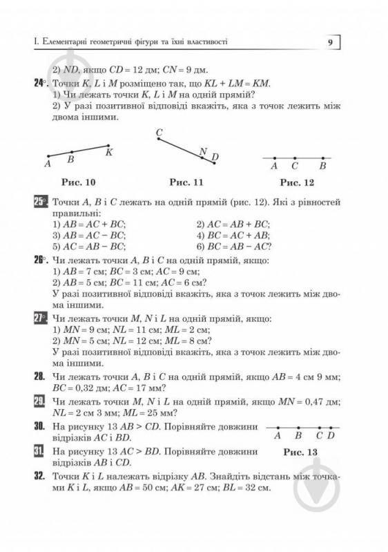Посібник для навчання Олександр Істер «Геометрія 7 клас Вправи Самостійні р - фото 9