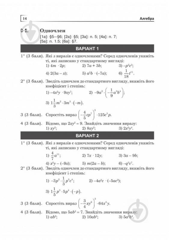 Посібник для навчання Олександр Істер «Самостійні та тематичні контрольні роботи з алгебри т - фото 15