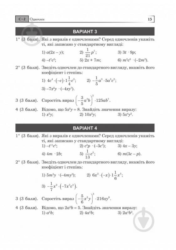 Посібник для навчання Олександр Істер «Самостійні та тематичні контрольні роботи з алгебри т - фото 16