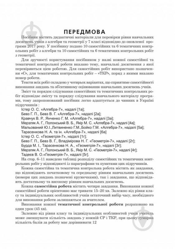 Посібник для навчання Олександр Істер «Самостійні та тематичні контрольні роботи з алгебри т - фото 4