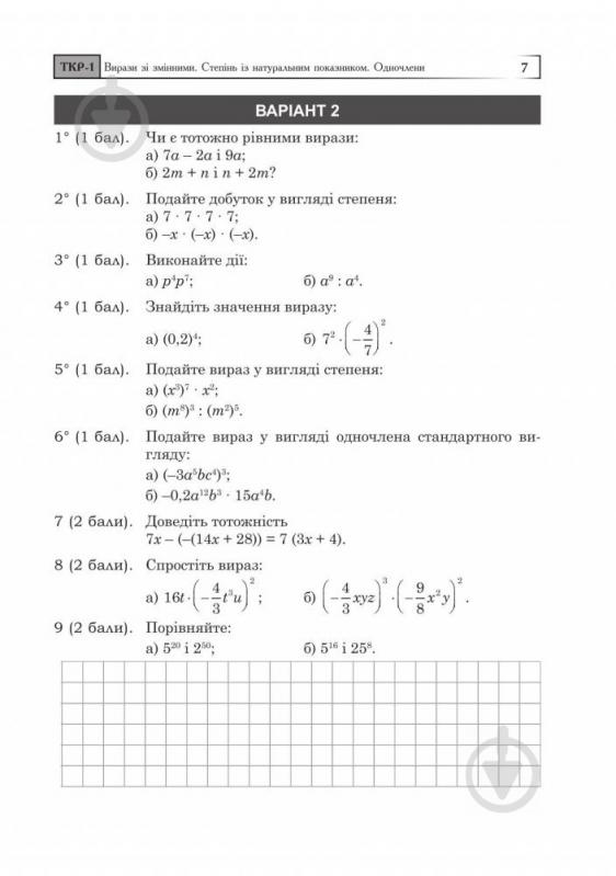 Посібник для навчання Олександр Істер «Алгебра та геометрія 7 клас Тематичні конт - фото 8