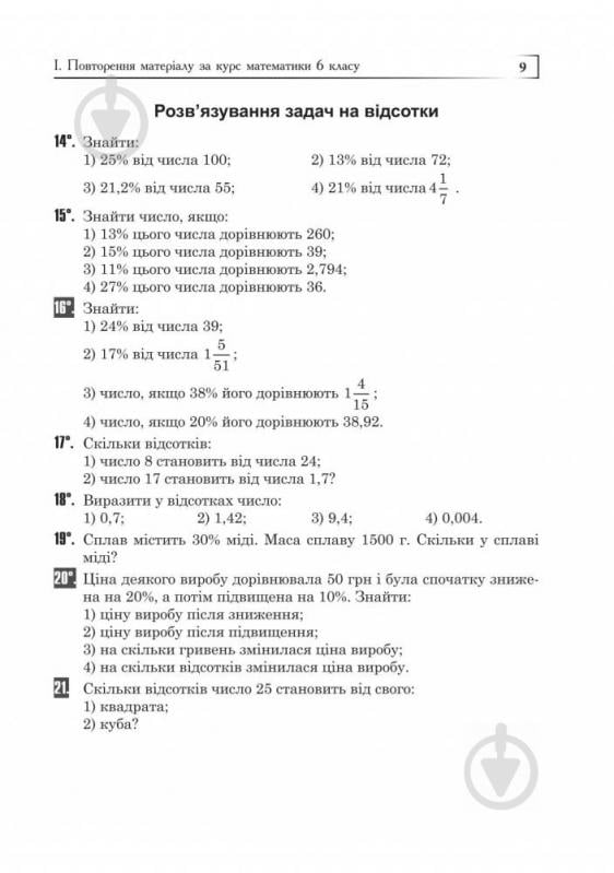 Посібник для навчання Олександр Істер «Алгебра 7 клас Вправи Самостійні робот - фото 10