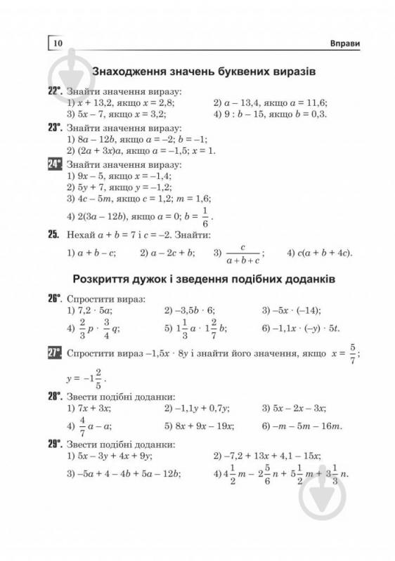 Посібник для навчання Олександр Істер «Алгебра 7 клас Вправи Самостійні робот - фото 11