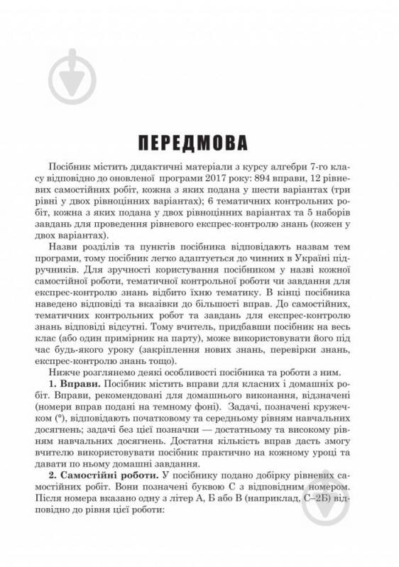 Посібник для навчання Олександр Істер «Алгебра 7 клас Вправи Самостійні робот - фото 4