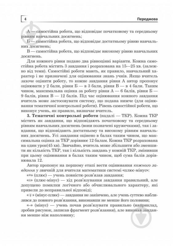 Посібник для навчання Олександр Істер «Алгебра 7 клас Вправи Самостійні робот - фото 5