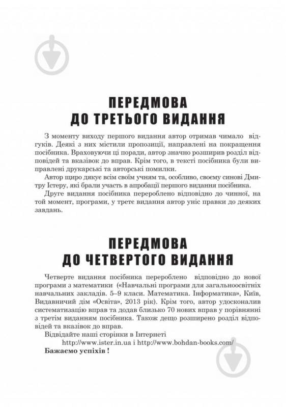 Посібник для навчання Олександр Істер «Алгебра 7 клас Вправи Самостійні робот - фото 7