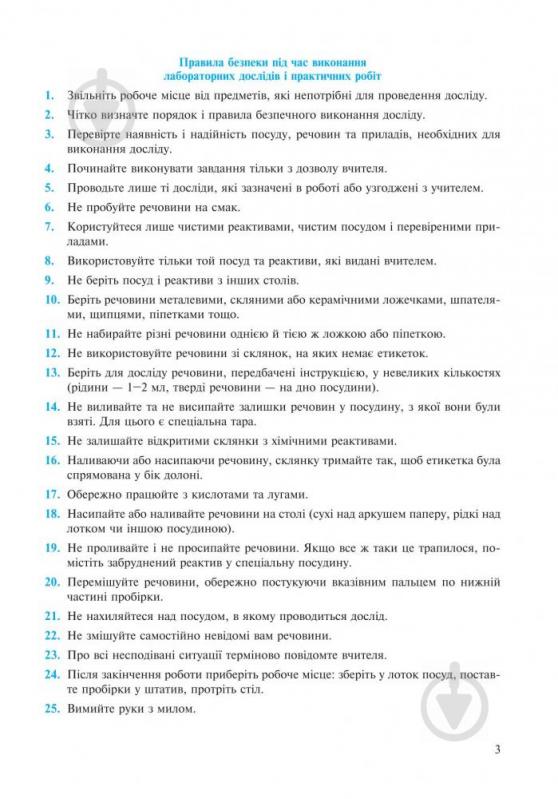 Посібник для навчання Людмила Дячук «Хімія зошит для лабораторних досліді - фото 4