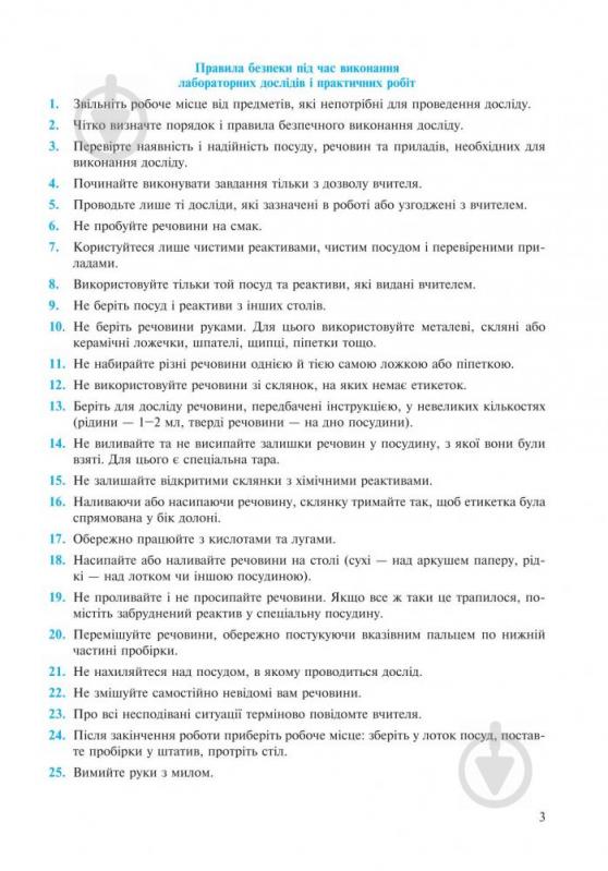 Посібник для навчання Людмила Дячук «Хімія зошит для лабораторних досліді - фото 4