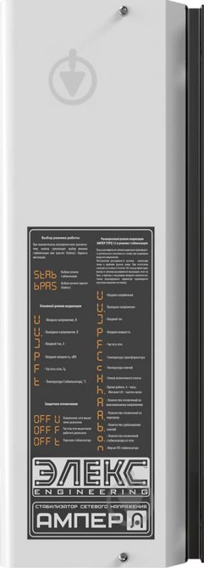 Стабілізатор напруги Елєкс Ампер У 16-1-50 V2.0 - фото 4