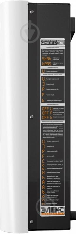 Стабілізатор напруги Елєкс Ампер Дуо У 16-1-63 v2.0 - фото 4 Стабілізатор напруги Елєкс Ампер Дуо У 16-1-63 v2.0 - фото 4
