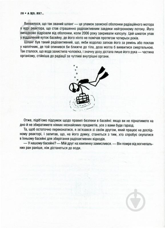 Книга Рендел Манро «А що, як?.. Серйозні відповіді на абсурдні запитання» 978-966-942-287-3 - фото 10