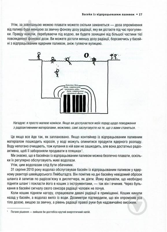 Книга Рендел Манро «А що, як?.. Серйозні відповіді на абсурдні запитання» 978-966-942-287-3 - фото 9