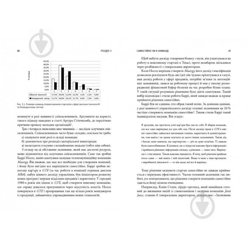Книга Ноам Вассерман «Дилеми засновника бізнесу. Як попередити помилки й уникнути їх під час створення стартапу» 97 - фото 3