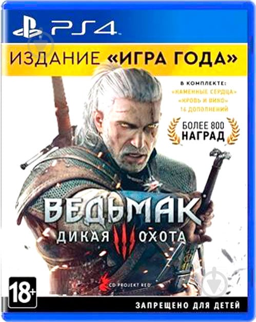 Игра Sony Ведьмак 3: Дикая Охота (PS4, русская версия) - фото 1