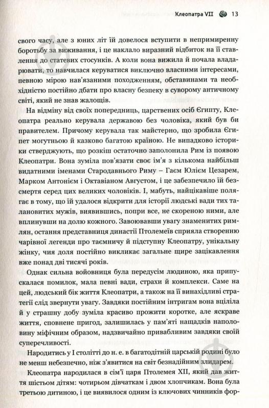 Книга Валентин Бадрак «Успішні жінки в чоловічому світі» 978-617-7418-53-4 - фото 12