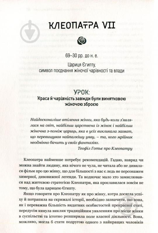 Книга Валентин Бадрак «Успішні жінки в чоловічому світі» 978-617-7418-53-4 - фото 11