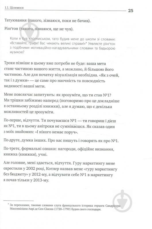 Книга Ігор Манн «Номер 1. Як стати найкращим у тому, що робиш» 978-617-577-159-4 - фото 10