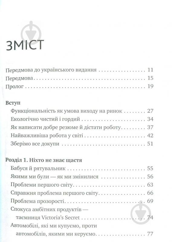 Книга Брюс Теркел «Усе про них. Розвивайте свій бізнес, фокусуючись на інших» 978-617-577-153-2 - фото 2