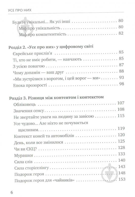 Книга Брюс Теркел «Усе про них. Розвивайте свій бізнес, фокусуючись на інших» 978-617-577-153-2 - фото 3