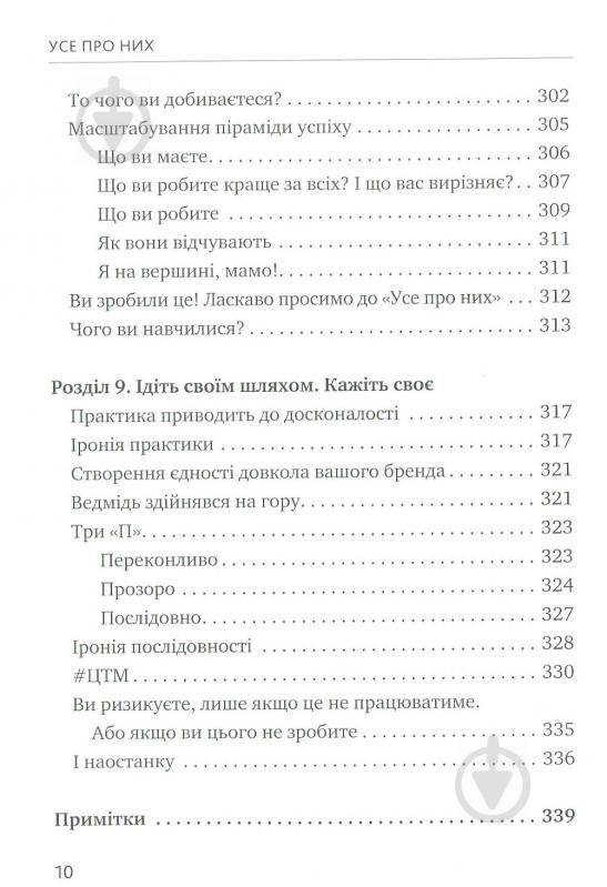 Книга Брюс Теркел «Усе про них. Розвивайте свій бізнес, фокусуючись на інших» 978-617-577-153-2 - фото 7