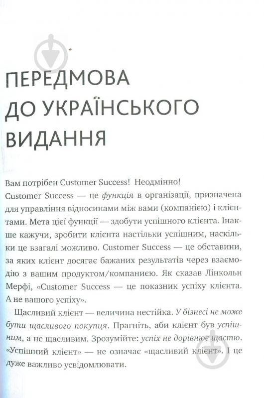 Книга Брюс Теркел «Усе про них. Розвивайте свій бізнес, фокусуючись на інших» 978-617-577-153-2 - фото 8