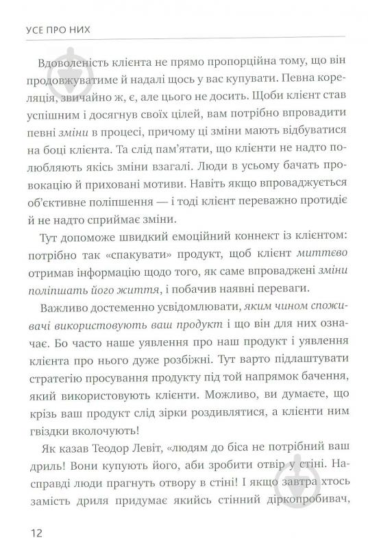 Книга Брюс Теркел «Усе про них. Розвивайте свій бізнес, фокусуючись на інших» 978-617-577-153-2 - фото 9