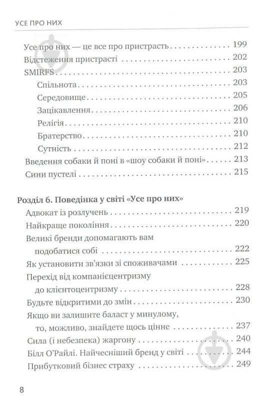 Книга Брюс Теркел «Усе про них. Розвивайте свій бізнес, фокусуючись на інших» 978-617-577-153-2 - фото 5