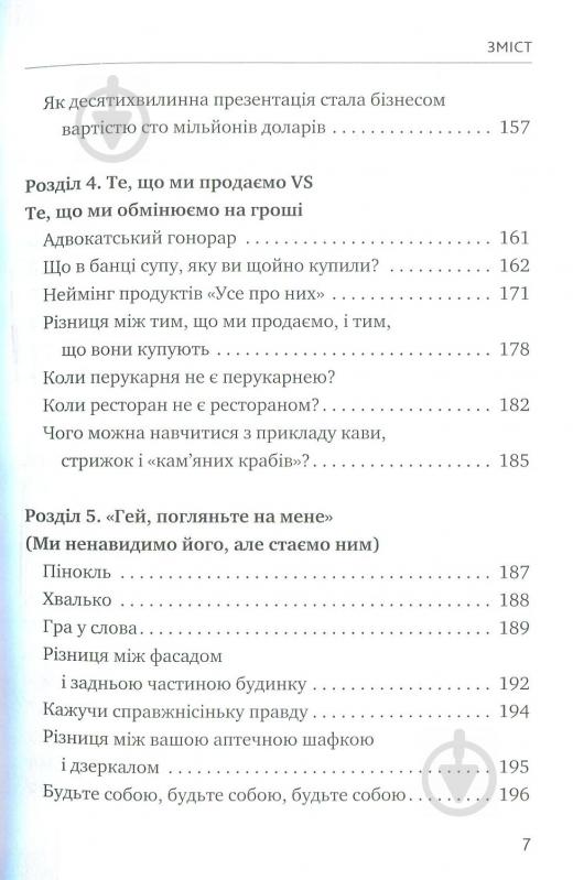 Книга Брюс Теркел «Усе про них. Розвивайте свій бізнес, фокусуючись на інших» 978-617-577-153-2 - фото 4