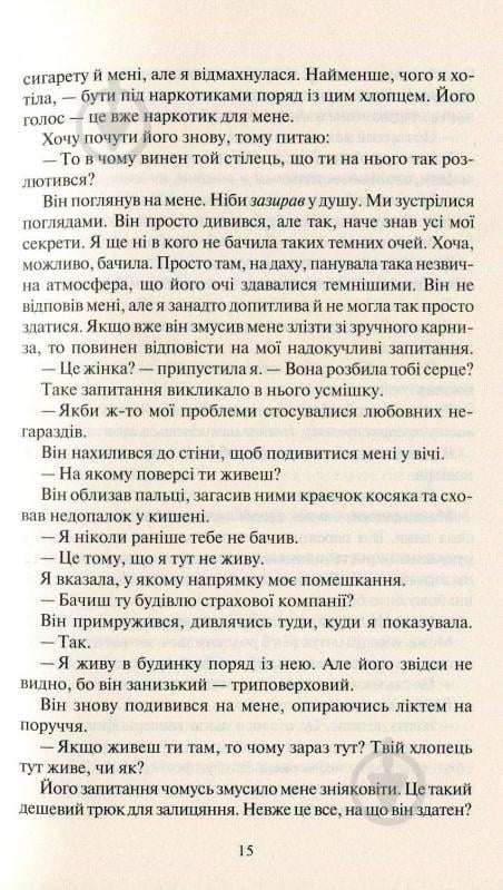 Книга Колін Гувер «Покинь, якщо кохаєш» 978-966-942-514-0 - фото 9