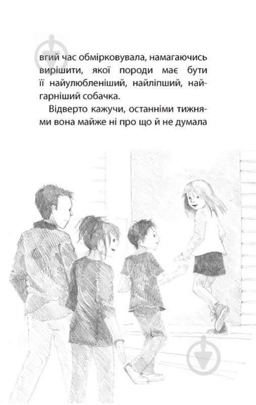 Комплект книг Анна Быкова «Секрети спокою «Лінивої мами» + Цуценя-нечупара» 978-617-7559-99-2 - фото 14