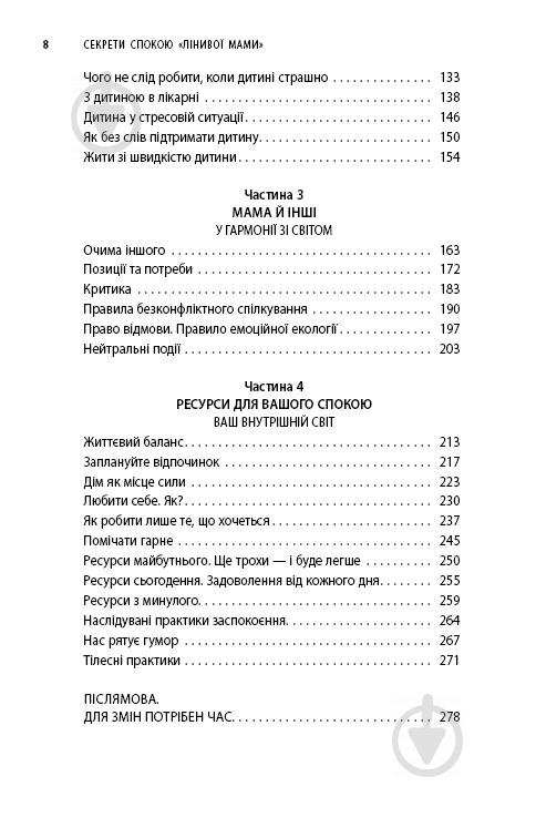 Комплект книг Анна Быкова «Секрети спокою «Лінивої мами» + Цуценя-нечупара» 978-617-7559-99-2 - фото 6