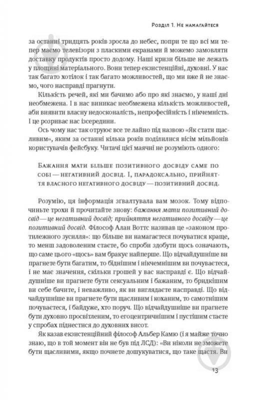 Книга Марк Менсон «Витончене мистецтво забивати на все. Нестандартний підхід до проблем» 978-617-7552-24-5 - фото 9