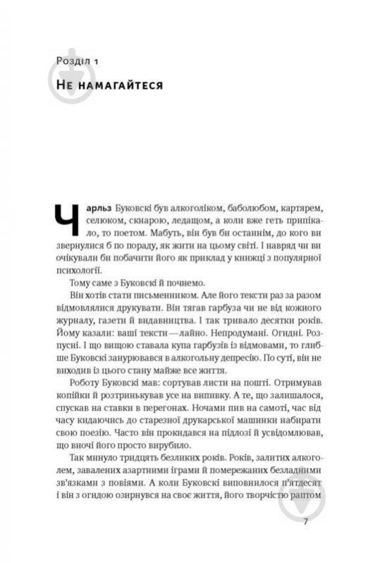 Книга Марк Менсон «Витончене мистецтво забивати на все. Нестандартний підхід до проблем» 978-617-7552-24-5 - фото 3