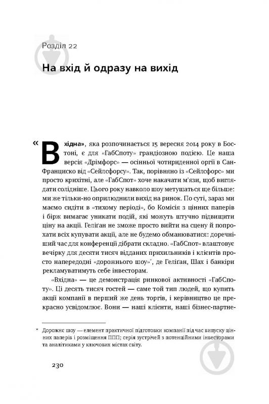 Книга Дэн Лайонс «Крах. Моя невдача в стартап-бульбашці» 978-617-7552-32-0 - фото 11