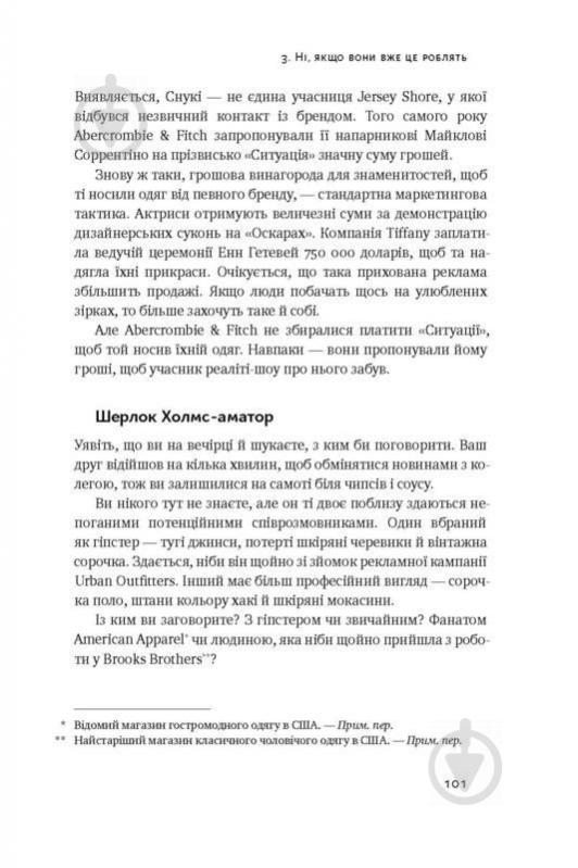 Книга Бергер Й. «Невидимий вплив. Приховані сили, які формують поведінку» 978-617-7552-22-1 - фото 9