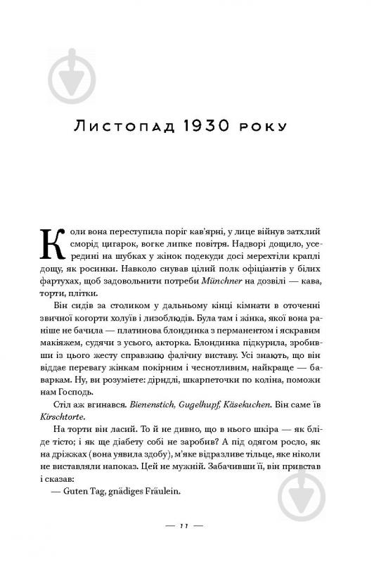 Книга Кейт Аткинсон «Життя за життям» 978-617-7279-69-2 - фото 6