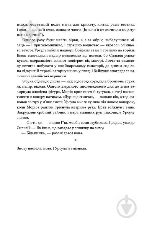 Книга Кейт Аткинсон «Життя за життям» 978-617-7279-69-2 - фото 12