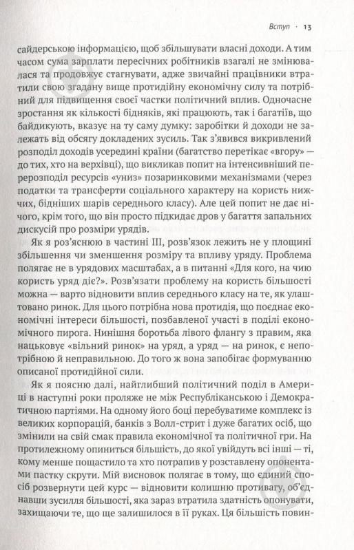 Книга Роберт Райх «Врятувати капіталізм. Як змусити вільний ринок працювати на людей» 978-617-7513-74-1 - фото 8