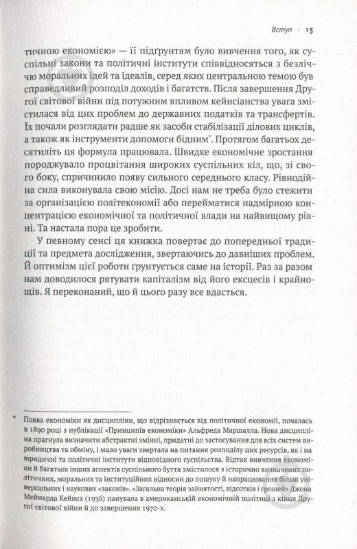 Книга Роберт Райх «Врятувати капіталізм. Як змусити вільний ринок працювати на людей» 978-617-7513-74-1 - фото 12