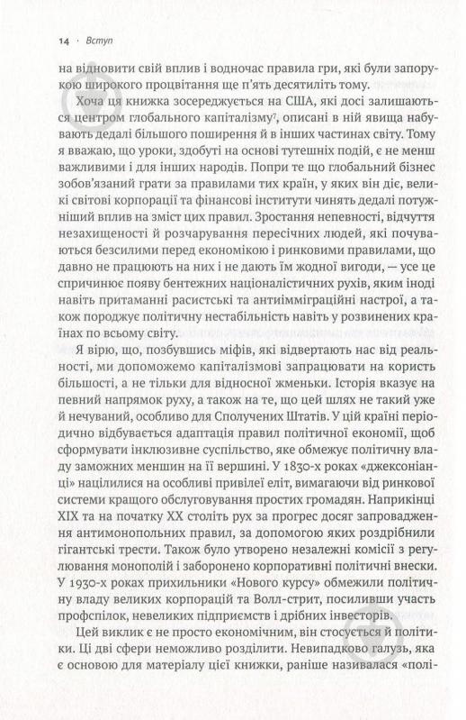 Книга Роберт Райх «Врятувати капіталізм. Як змусити вільний ринок працювати на людей» 978-617-7513-74-1 - фото 9