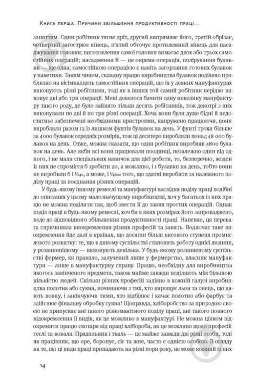 Книга Адам Сміт «Багатство народів. Дослідження про природу та причини добробуту націй» 978-617-7552-14-6 - фото 9