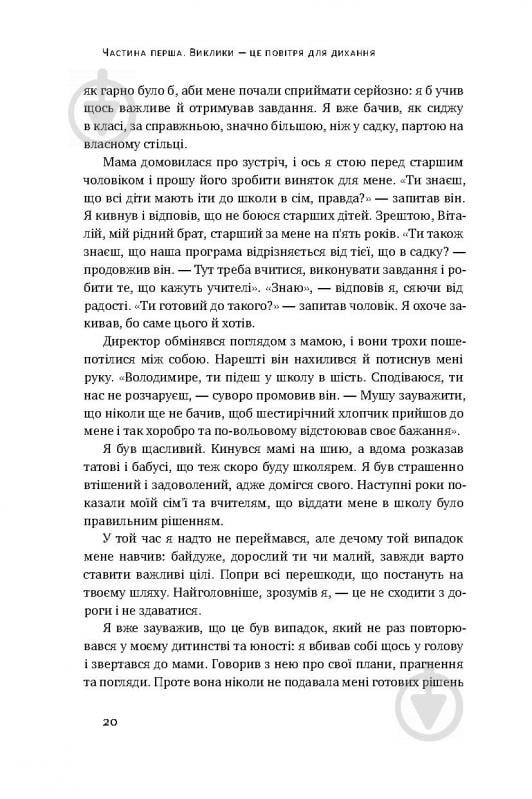 Книга Володимир Кличко «Управління викликами. Як застосувати спортивну стратегію у житті та бізнесі» 978-617-7552-40-5 - фото 10