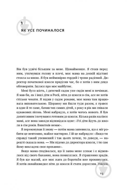 Книга Володимир Кличко «Управління викликами. Як застосувати спортивну стратегію у житті та бізнесі» 978-617-7552-40-5 - фото 9