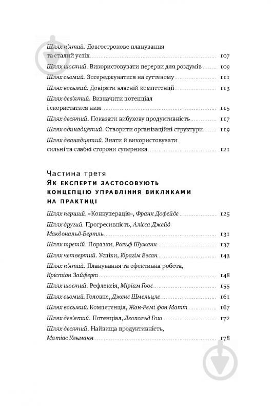 Книга Володимир Кличко «Управління викликами. Як застосувати спортивну стратегію у житті та бізнесі» 978-617-7552-40-5 - фото 6