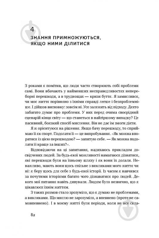 Книга Володимир Кличко «Управління викликами. Як застосувати спортивну стратегію у житті та бізнесі» 978-617-7552-40-5 - фото 13